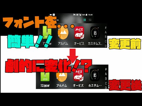 【Android】 スマホのフォントを簡単に変更する方法！ 解説 【アレッサ】