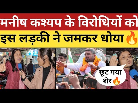 Manish Kashyap के विरोधियों को लड़की ने जमकर धोया🤬! जेल से छूट गए manish kashyap !! #manishkashyap