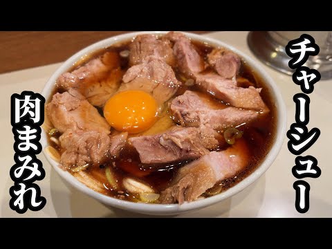 駆り立てるのは野心と食欲。横たわるのは麺と豚【らぁめん ほりうち新宿本店】