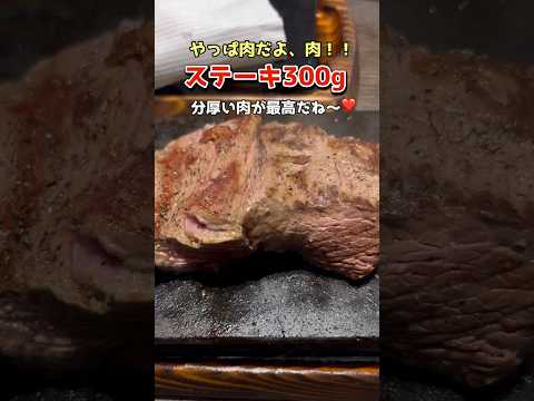 #ロースステーキ　#自重して300g