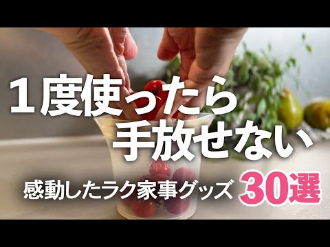 【キッチン便利グッズ】まだ持っていないの？料理がラクになる! おすすめ神キッチン雑貨 /ZipTop/保存容器/ジップトップ/OXO