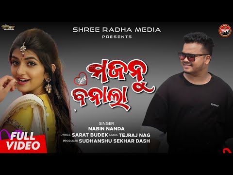 MAJNU BANALA (2023)|| NABIN NANDA || SARAT BUDEK || SHREE RADHA MEDIA || NEW SAMBALPURI LOVE SONG ||