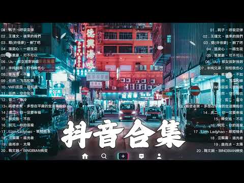 《抖音热歌2023》一月热门歌曲最火最热门洗脑抖音歌曲❤️抖音50首必听新歌🎧2023年中国抖音歌曲排名然❤️Hot Tiktok Songs 2023 January