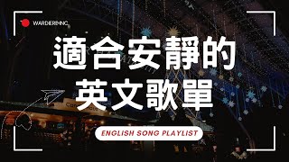 【好聽英文歌單】清新抒情系列｜♫ 適合讀書工作放鬆的好聽音樂｜福岡耶誕市集特輯｜chill mix/study/work | #music #playlist #chill