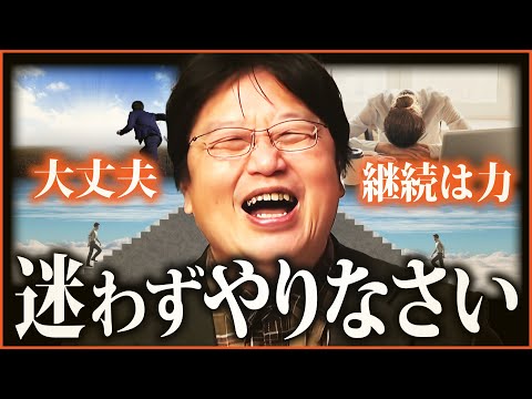 【納得】勇気が沸く！「願望よりも実行」 すぐにやりなさい。才能よりも行動が全て 【岡田斗司夫切り抜き 】