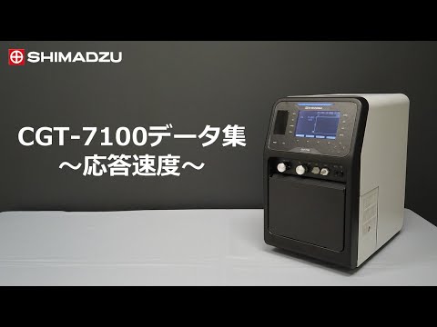 【デモ】ポータブルガス分析計CGT-7100性能紹介_応答速度の確認テスト