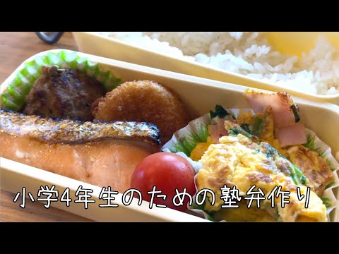 さなちゃんの塾弁当♫ハムとほうれん草のオムレツ