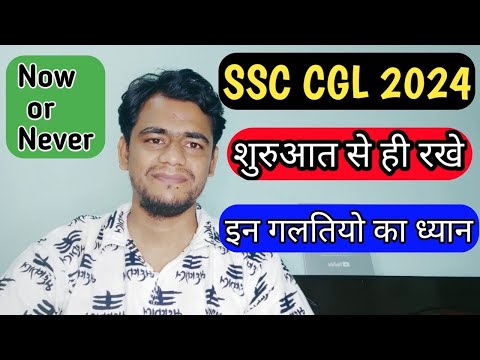 SSC CGL 2024!! ज्यादा दूर नही है Exam!! इन गलतियो से बचे!! #ssc #ssccgl #cgl2024