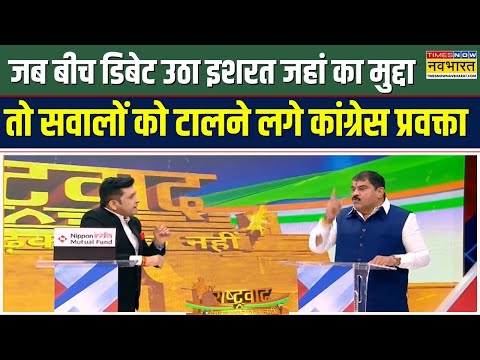 Live News ।  Delhi Riots Accused को टिकट के सवाल पर जब Congress प्रवक्ता मुद्दे को लगे भटकाने!