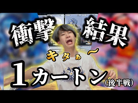 売り切れ続出中のホロカ1カートン開封！！ラスト5箱で奇跡が起きる！？（後半戦）