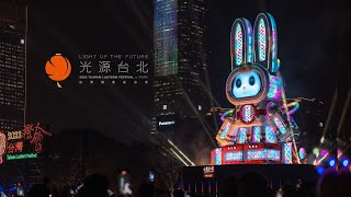 【4K 】玉兔壯彩｜主燈秀2023 TAIWAN LANTERN FESTIVAL in TAIPEI