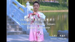 Simplified 24 Movements Taijiquan - Complete Demonstration