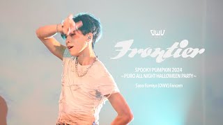 241026 OWV 佐野文哉 'Frontier' fancam | SPOOKY PUMPKIN 2024 | PURO ALL NIGHT HALLOWEEN PARTY | 🎃💙