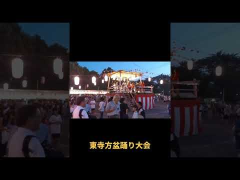 【＃長島昭久】東寺方盆踊り大会