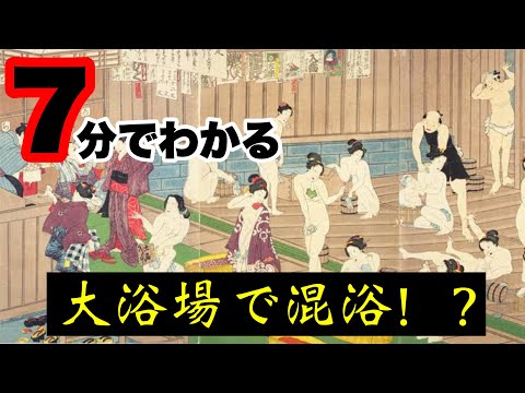 【江戸時代の風呂事情】今とは大きく異なる当時の実態を解説！