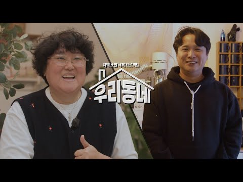 청양 왕언니는 못 말려 & 돌아온 내고향 / KBS 우리동네 31회 20241217 방송