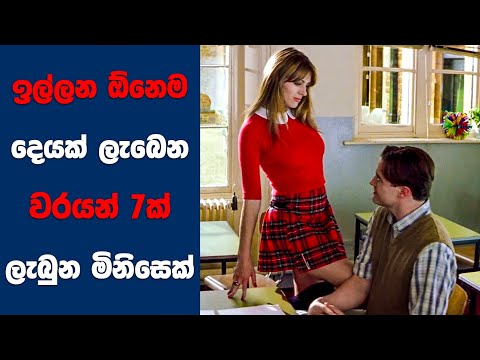 “bedazzled" සිංහල Movie Review | Ending Explained Sinhala | Sinhala Movie Review