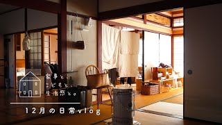 【暮らしのvlog】12月の日常/年末掃除とクリスマスごはん/Daily life in December,Year-end cleaning and Christmas meal