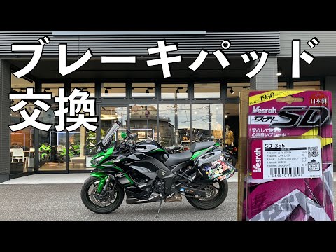 【No.897】🇯🇵 Kawasaki Ninja1000SX ブレーキパッド交換  そして予期せぬエンディング The brake pads are replaced however...