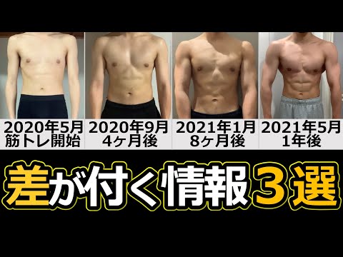 筋トレ1年目の自分に伝えたいこと【3選】