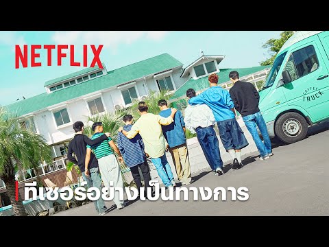 ซีรีส์เรียลลิตี้ | The Boyfriend: รถกาแฟเร่หารัก | ทีเซอร์อย่างเป็นทางการ | Netflix