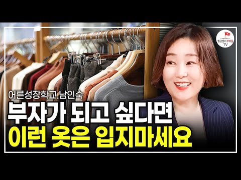 2천만원으로 시작해도 누구나 수십억 부자될 수 있습니다 그 방법을 알려드리죠 (남인숙 어른성장학교)