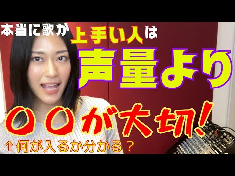 【ボイトレ】本当に歌が上手い人の発声方法教えます、正直初公開【大暴露】