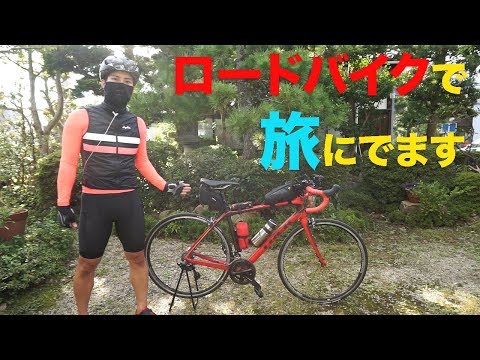 自転車旅の装備紹介