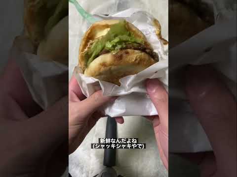 モスの照り焼きバーガーが美味いすぎる　#shorts