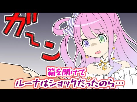 【漫画】ファンレターが0枚で悲しむ姫森ルーナ【ホロライブ/姫森ルーナ】