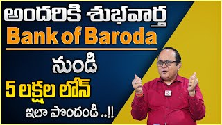 Knowledge Series : Bank of Baroda personal loan apply online/BOB personal loan in Telugu |Anil Singh