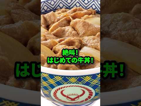 【初来日】はじめて日本の牛丼を食べたフランス人姉妹が絶叫！#日本食 #海外の反応 #牛丼#shorts