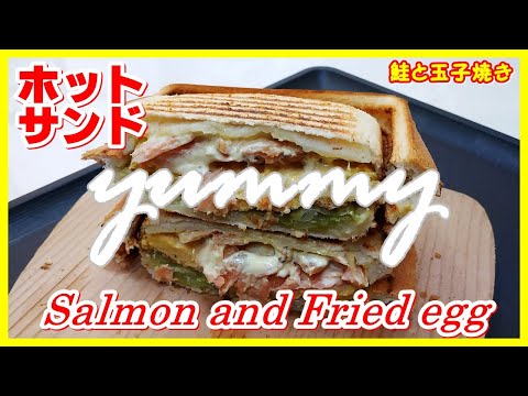 ホットサンド・鮭玉子焼き || Grilled sandwich Salmon and fried egg || The MOST DELICIOUS I've ever eaten #viral