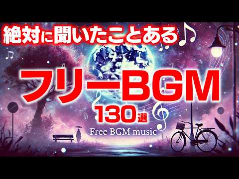 【永久保存版】動画編集者必見！YouTubeでよく使われている大人気BGM130選【プレゼントあり】