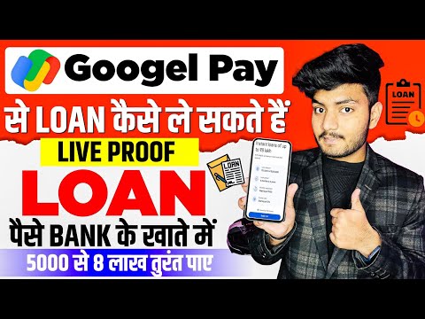 Google Pay Se Loan Kaise Le 2023 | How To Apply Personal Loan In Google Pay | Google Pay Loan 2023