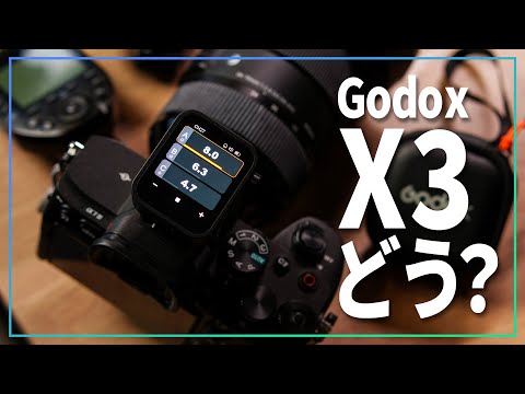 タッチで使えるGodox初のフルカラーディスプレイコマンダーX3の使い勝手をレビュー！