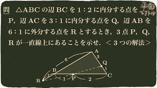 一直線上にあることの証明