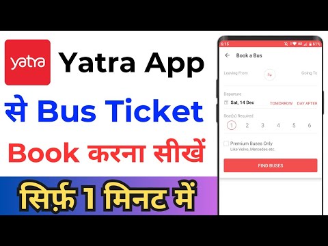 How To Book Bus Ticket From Yatra App ! Yatra App Se Bus Ticket Kaise Book Kare ! Yatra App