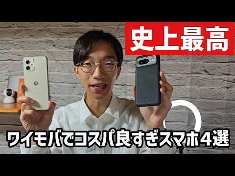 ワイモバイルで回線セットで買えるオススメなスマホ4選