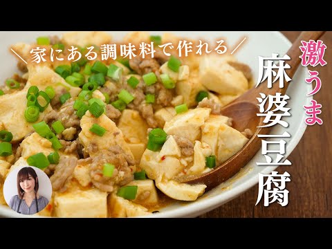 家にある調味料作る麻婆豆腐が簡単すぎるのに激うま