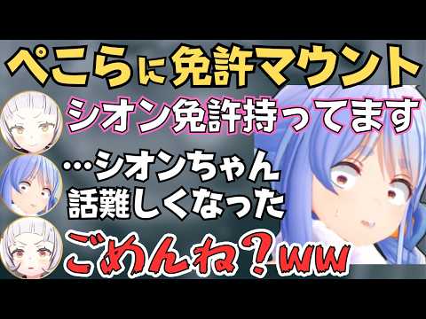 しおぺこで晩酌雑談したら卍組や免許の話で盛り上がって面白すぎたw【ホロライブ 切り抜き／兎田ぺこら／紫咲シオン】