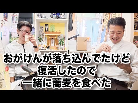 【おがけんトーク会】毎月最後の土曜日の営業は蕎麦食べて語っています。