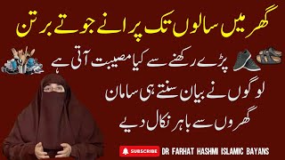 Shaitan Se Hifazat Ka Wazifa | Dr Farhat Hashmi