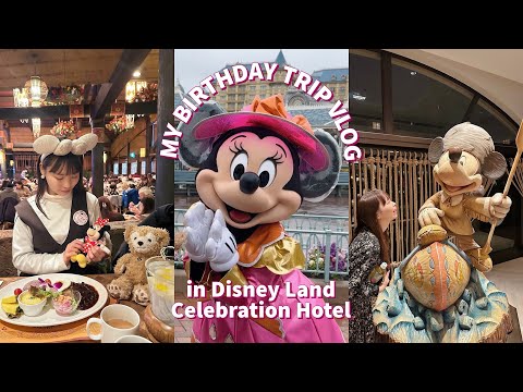 【Vlog】セレブレーションホテルで誕生日前夜祭🐭🌏｜レインボールアウで大はしゃぎ🌺｜パルパルキャングリが可愛すぎた🐭☂️