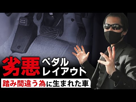 ブレーキペダルの踏み間違えによる事故が多発する理由