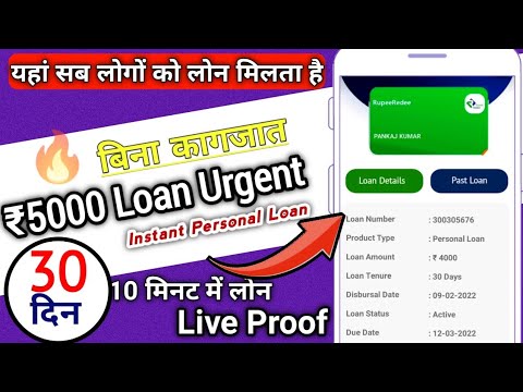 Urgent loan 5000 without documents | Instant loan app | urgent loan app | emergency loan app | rupee