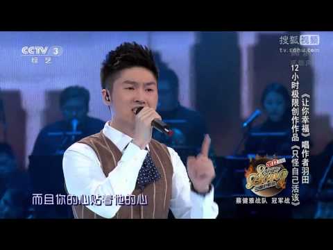 中國好歌曲 第二季第九期 羽田 《只怪自己活該》 1080P全高清 Full HD 20150227