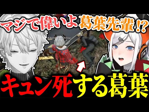 推しのレヴィエリファとの会話中に突然ダウンしてしまう葛葉【にじさんじ/切り抜き/まとめ】