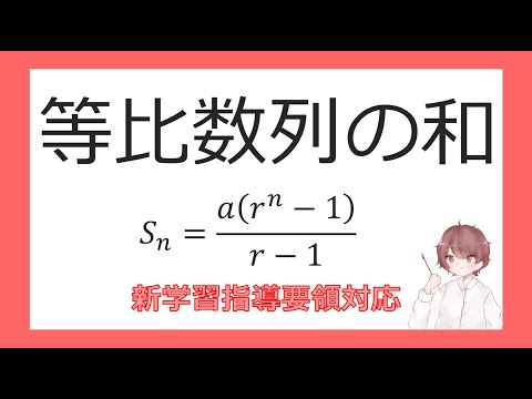 数B数列⑪等比数列の和