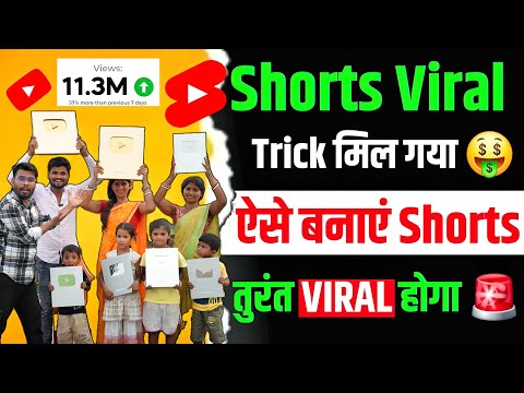 ऐसे YouTube Shorts बनाओ 1 घंटे में Viral होगा | Youtube Shorts Viral Kaise kare | Shorts viral